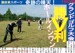 グランドゴルフ大会