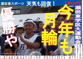 瀬田東学区大運動会