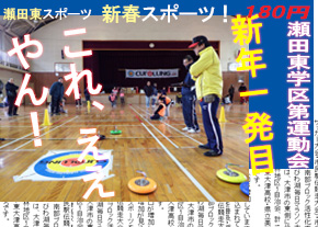 瀬田東学区大運動会
