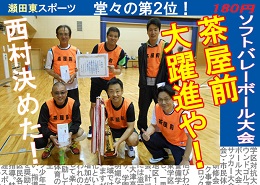 ソフトバレーボール大会